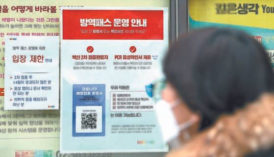 서울의 한 학원가에 2일 방역패스 안내문이 부착돼 있다. [연합뉴스]