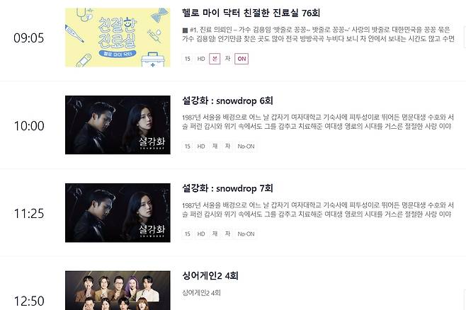 JTBC 1월 3일 방송 편성표 -
