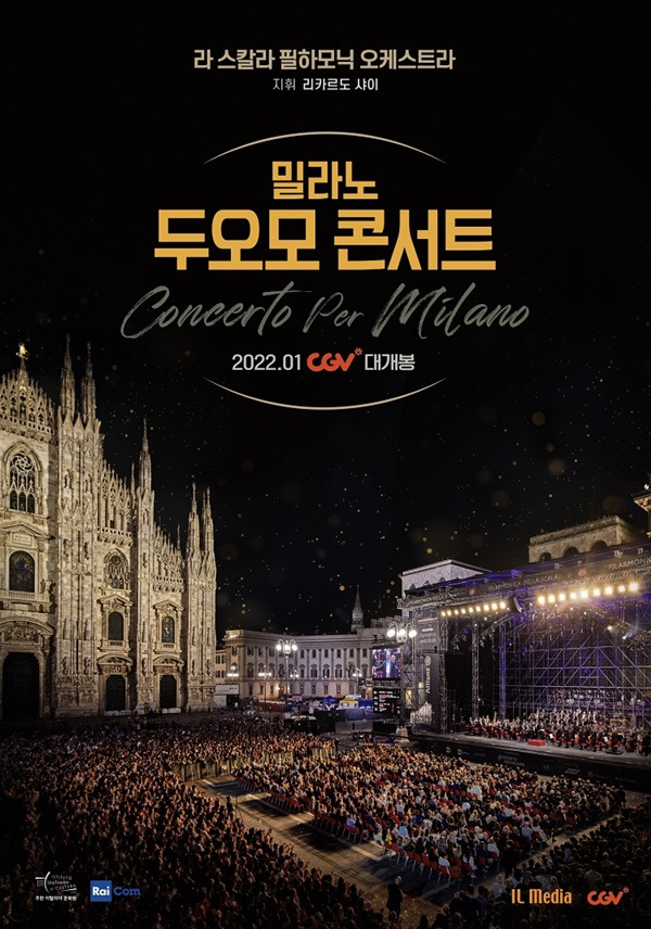 밀라노 두오모 콘서트 / 사진=CGV 제공