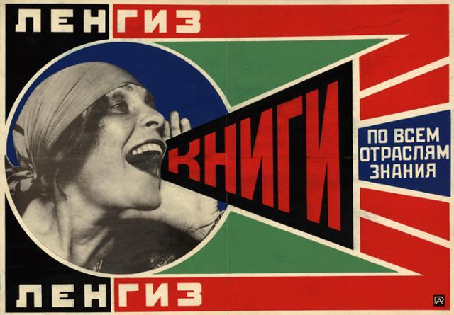 알렉산드르 로드첸코의 렌기즈 출판사 광고 포스터 디자인(1925년작). artchive.ru 제공