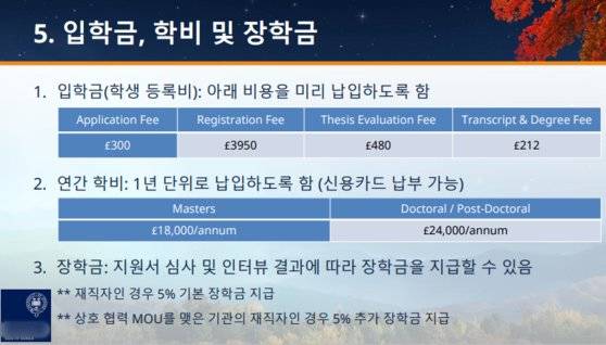 영국의 옥스포드대학교를 사칭한 '옥스포드 대학원 한국 관리원'의 설명 PPT자료 일부. A씨는 "지난 4월말~5월초에 관리원의 사이트에서 다운 받은 자료"라며 "검색했을 때 광주광역시교육청 등 공공기관 웹사이트 게시판에 공무원 대상 모집 글로도 올라와있었다"고 말했다. A씨 제공