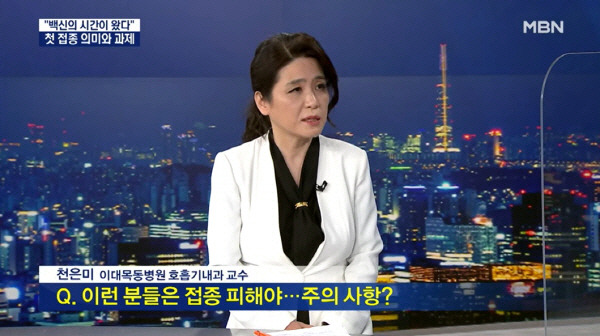 이대목동병원 호흡기내과 천은미 교수. [사진 출처 = MBN 뉴스 캡처]