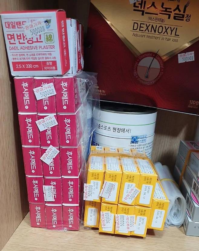 대전 유성구의 해당 약국의 모든 약에 5만원 스티커가 붙어 있다. [보배드림 캡쳐]