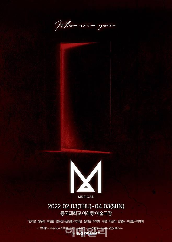 뮤지컬 ‘M’ 포스터(사진=빅오션이엔엠)