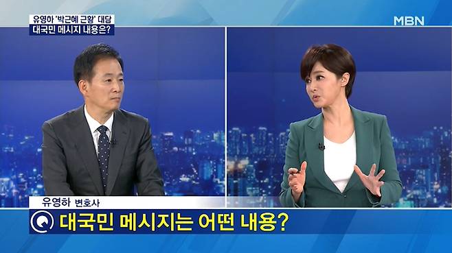 ▲ 1월3일, '박근혜 메시지'에 주목한 김주하 앵커