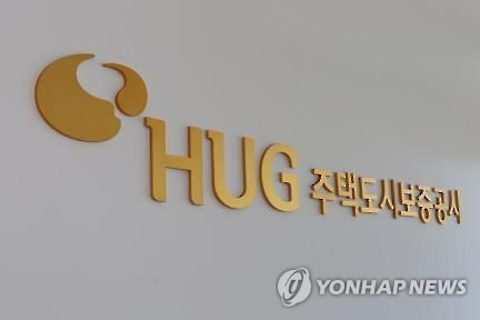 HUG 주택도시보증공사 [사진 출처 = 연합뉴스]