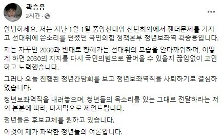 국민의힘 정책본부 청년보좌역 곽승용씨 페이스북