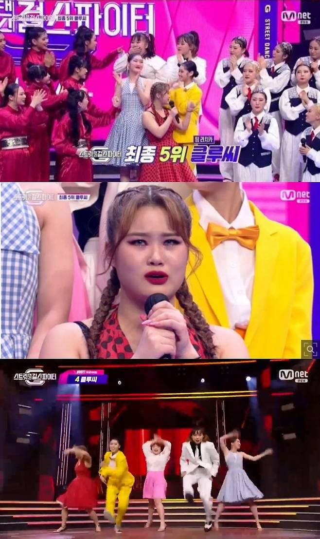 ▲ 클루씨. 출처|Mnet '스걸파' 방송화면 캡처