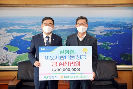 박성호 NH농협창원시지부장(오른쪽)이 허성무 시장에게 설맞이 이웃돕기 성금 3000만원을 전달하고 있다.[이미지출처=창원시]