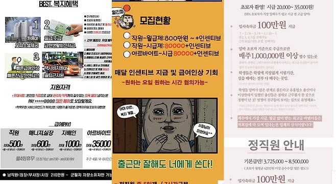 지나치게 좋은 근무 조건을 제시하고 있는 바 아르바이트 공고들 /사진=알바몬 화면 갈무리