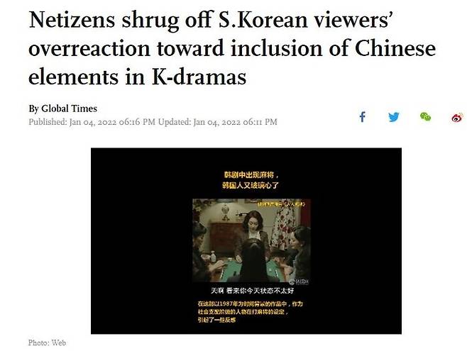한국 시청자들의 과민 반응을 지적한 중국 관영 글로벌타임스 기사