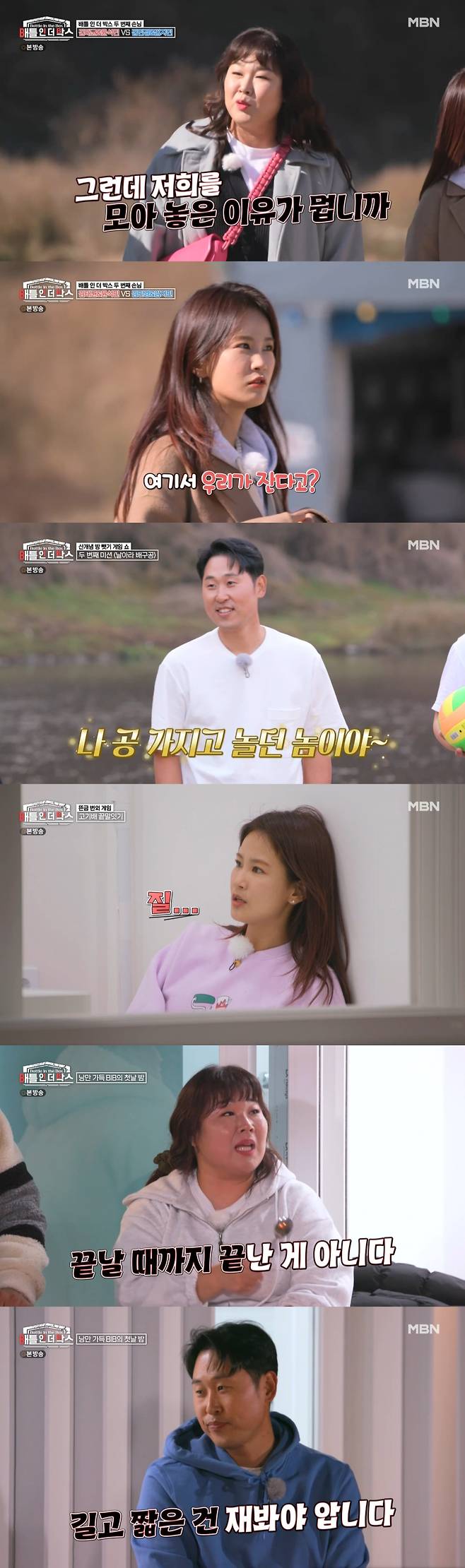 MBN '배틀 인 더 박스' 영상 캡처
