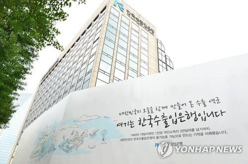 한국수출입은행 [한국수출입은행 페이스북 캡처]