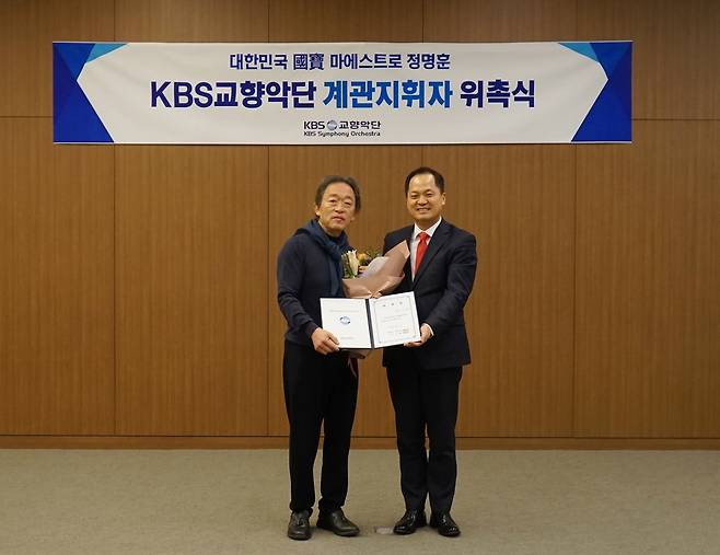 정명훈 KBS교향악단 계관지휘자 위촉식 [KBS교향악단 제공. 재판매 및 DB 금지]