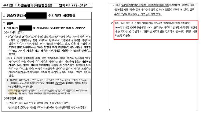성남시 자원순환과가 KBS에 보낸 답변서