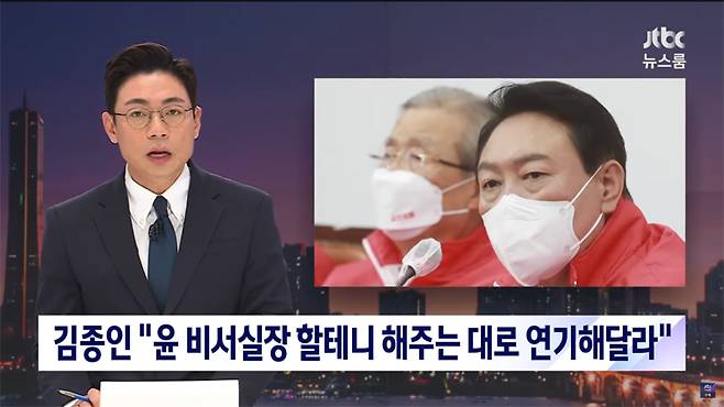 ▲ 1월3일, 김종인 위원장의 '연기해달라' 발언의 문제점을 지적한 JTBC