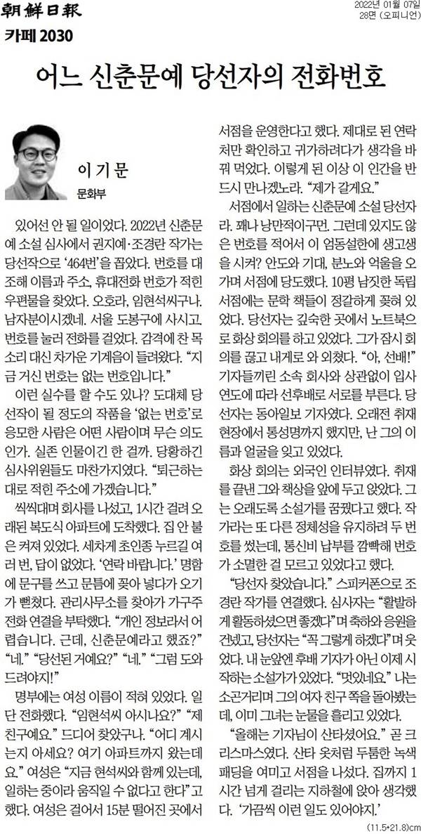 ▲7일자 조선일보 28면.