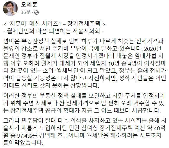 오세훈 서울시장이 7일 본인 페이스북에 장기전세 예산 삭감 문제점을 지적한 글을 올렸다. /사진=오세훈 시장 페이스북 캡쳐