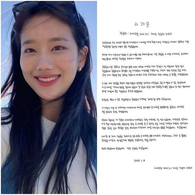 [서울=뉴시스] 이나은 소속사 DSP미디어 "이나은 학폭, 허위사실...폭로자 자필 사과문 작성했다" 사과문 전문 공개 2022.01.07 (사진=(좌)이나은 SNS, (우) DSP미디어 제공) photo@newsis.com*재판매 및 DB 금지 *재판매 및 DB 금지