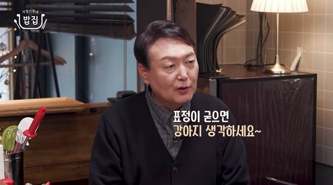 윤석열 국민의힘 대선 후보. ‘석열이형네 밥집’ 유튜브 영상 캡처