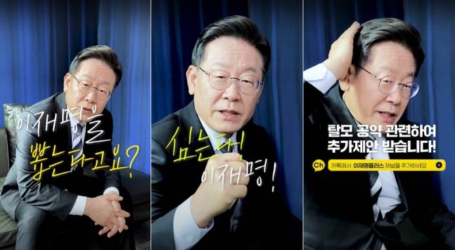 ⓒ 이재명 더불어민주당 대선 후보 유튜브에 올라온 탈모 공약 홍보 영상 캡처