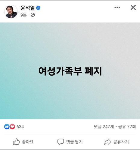 [윤석열 대선후보 페이스북 캡처. 재판매 및 DB 금지]