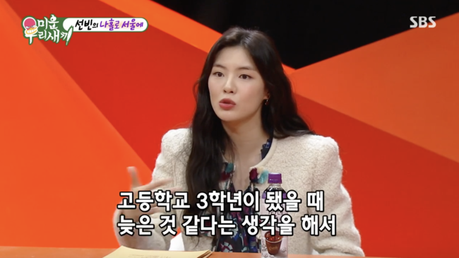 '미운 우리 새끼' 방송화면