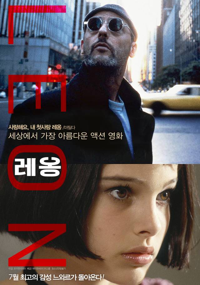 영화 '레옹' 포스터