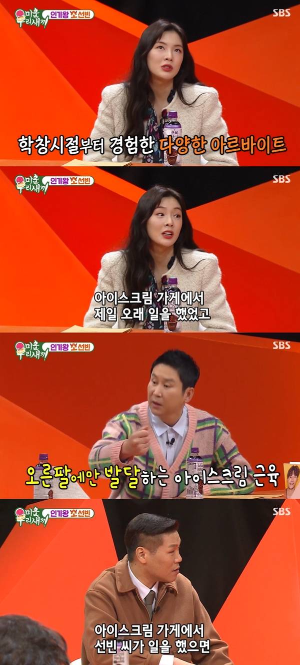 미운 우리 새끼 / 사진=SBS 미운 우리 새끼