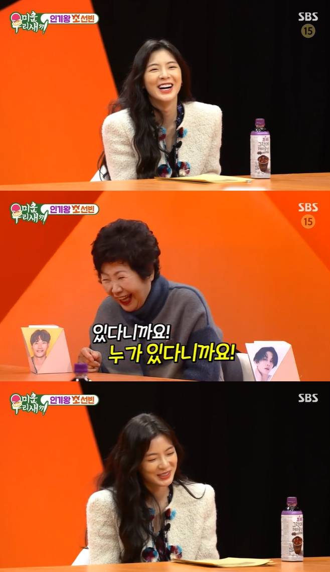 미운 우리 새끼