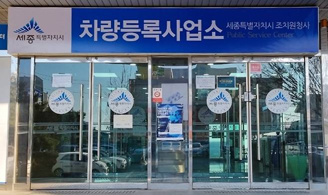 세종시 차량등록사업소 세종시 [제공. 재판매 및 DB 금지]