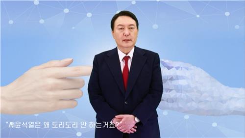 AI 윤석열 '윤석열 공약위키' 영상 갈무리
