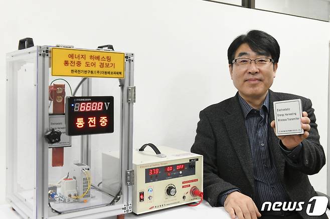 세계 최초 에너지 하베스팅 기반 무선통전 알림 기술을 개발한 KERI 배준한 박사(KERI 제공)© 뉴스1