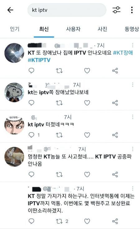 지난 9일 밤 11시께 발생한 KT IPTV인 올레tv 장애 관련 트위터 누리꾼 반응. 사진=트위터 캡쳐