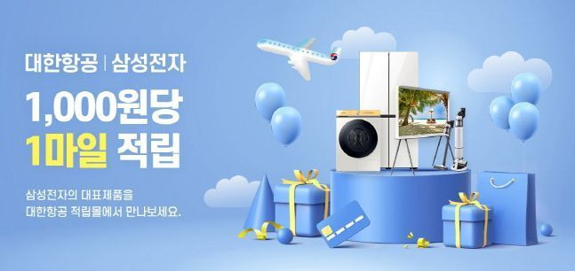 대한항공-삼성전자 마일리지 적립 협업.ⓒ대한항공