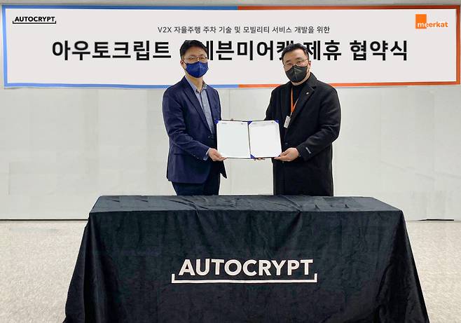 아우토크립트 김의석 대표(왼쪽)와 주명규 세븐미어캣 대표가 협약 후 기념촬영을 하고 있다.