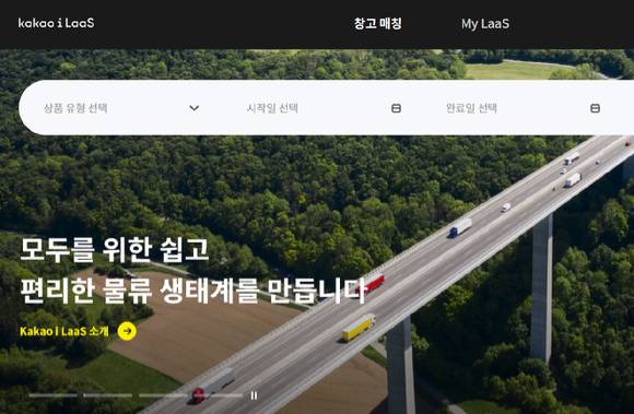 카카오i 라스(LaaS) 홈페이지 메인화면 [사진=홈페이지 캡처]