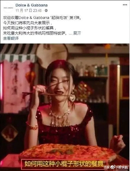 이탈리아의 돌체앤가바나는 찢어진 눈을 가진 모델이 젓가락으로 피자를 집는 장면을 연출했다가 중국에서 중화를 욕보였다는 거센 비난에 직면해야 했다. [중국 바이두 캡처]