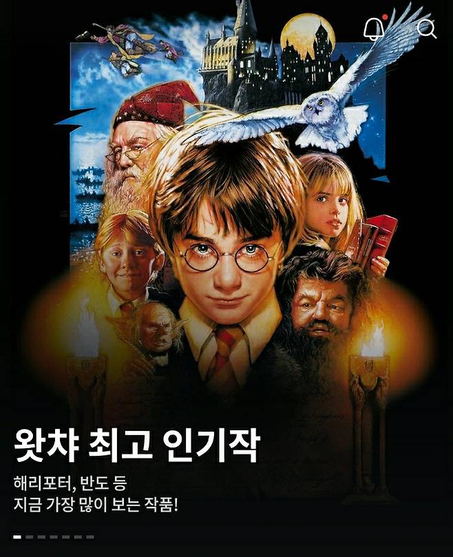 지난 2020년 12월 왓챠에서 독점 공개됐던 해리포터 시리즈. 2020년 11월 97만명에 불과하던 왓챠의 월간활성사용자수는 해리포터 공개를 기점으로 한달만에 140만명으로 급증했다.[왓챠 캡처]