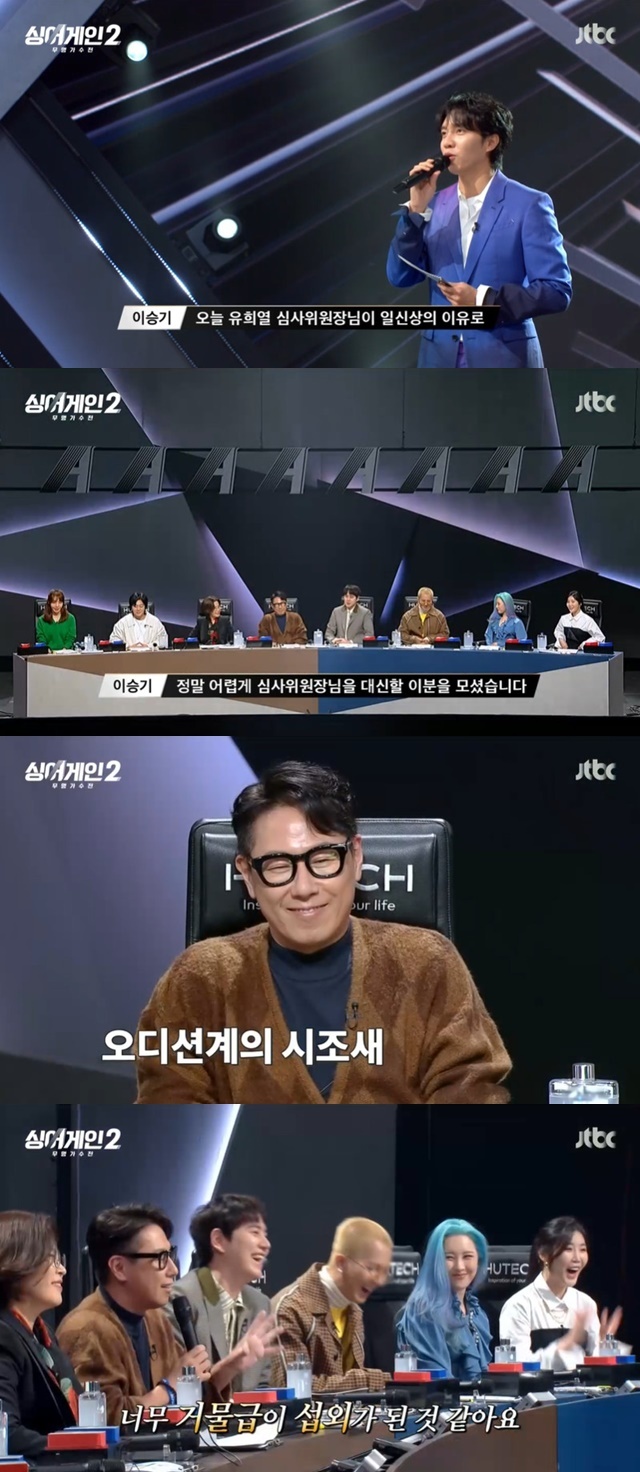 Yoon Jong-shin became the days judges head instead of You Hee-yeol.In the JTBC entertainment program Singer Gain 2 Unknown Singer Show, which was broadcast on January 10Yoon Jong Shin became the judges chairman instead of You Hee-yeol.On the day of the show, Lee Seung-gi said, You Hee-yeol, the judges chairman, failed to participate in the recording for personal reasons.Yoon Jong-shin, a judge of the audition system who auditioned for all genres, will join us. Yoon Jong-shin said, I suddenly got a call, and Lee Seung-gi said, How sudden he came to wear Sleeper.I was going to the Sleeper and I was going to the studio when I saw the screening, and I think I was in a sudden accident and I was too big a player.I like rare value, people who are a little unique, Yoon said of the review criteria. I will try my best with the most affectionate eyes.