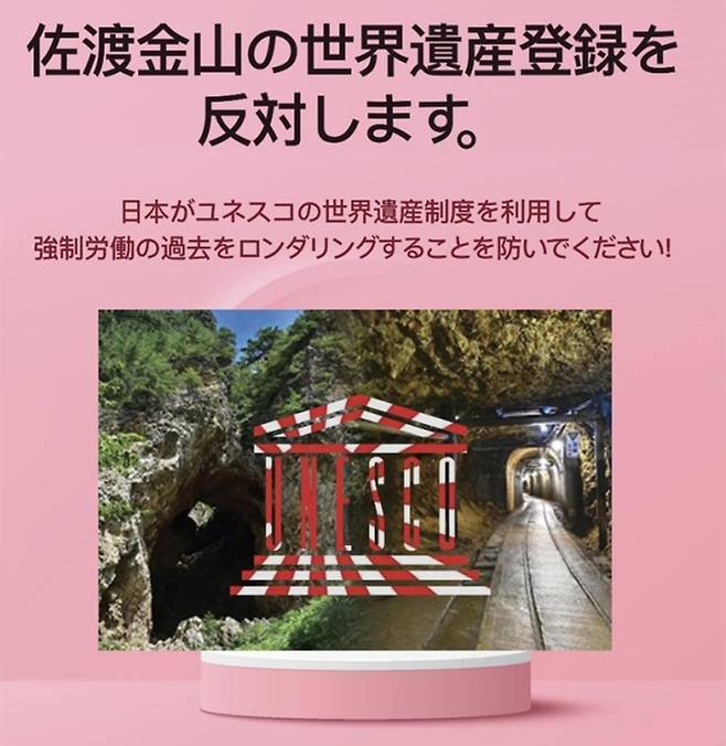 “일본의 사도광산 세계유산 등재에 반대한다”는 내용을 담은 포스터. 반크 제공