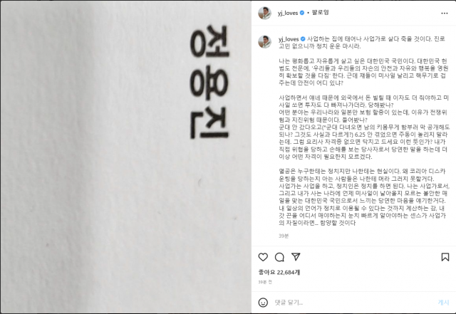 정용진 신세계그룹 부회장이 10일 오후 자신의 인스타그램에 “사업하는 집에서 태어나 사업가로 살다 죽을 것이다. 진로 고민 없으니까 정치 운운 마라”는 내용의 게시글을 올렸다./인스타그램캡처