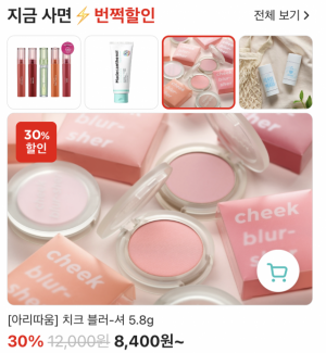 배민스토어에서 판매 중인 아리따움 색조 화장품.