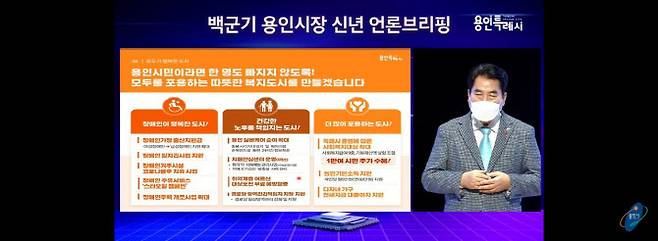 백군기 용인시장이 1일 시청 에이스홀에서 신년 언론 간담회를 진행하고 있다.(사진=용인시 sns)