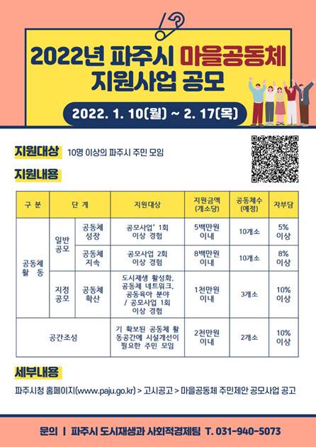 (포스터=파주시 제공)