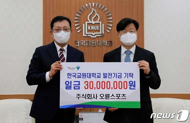 ㈜오륜스포츠 이세현 전무(왼쪽)가 한국교원대 김종우 총장에게 학교발전기금 3000만원을 기탁한 뒤 기념촬영을 하고 있다.© 뉴스1
