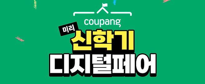 (자료제공=쿠팡)© 뉴스1