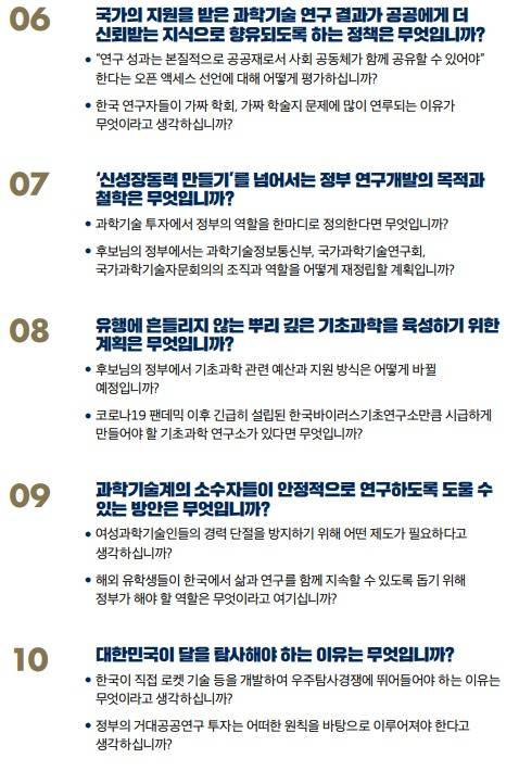 KAIST 과학기술정책대학원의 '대통령을 위한 열 가지 과학 질문' (한국과학기술원 제공) 2022.01.11 /뉴스1