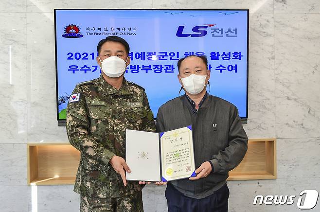 해군1함대, LS전선에 국방장관 감사장·감사패 전달.(해군1함대사령부 제공) 2022.11/뉴스1