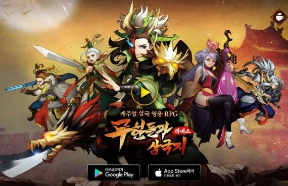 모바일 RPG 게임 '무한돌파 삼국지 리버스'